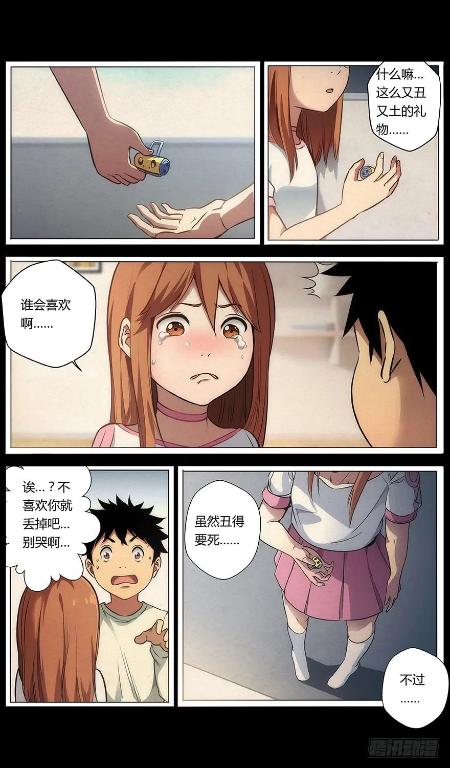 第40话 林萱 第5页