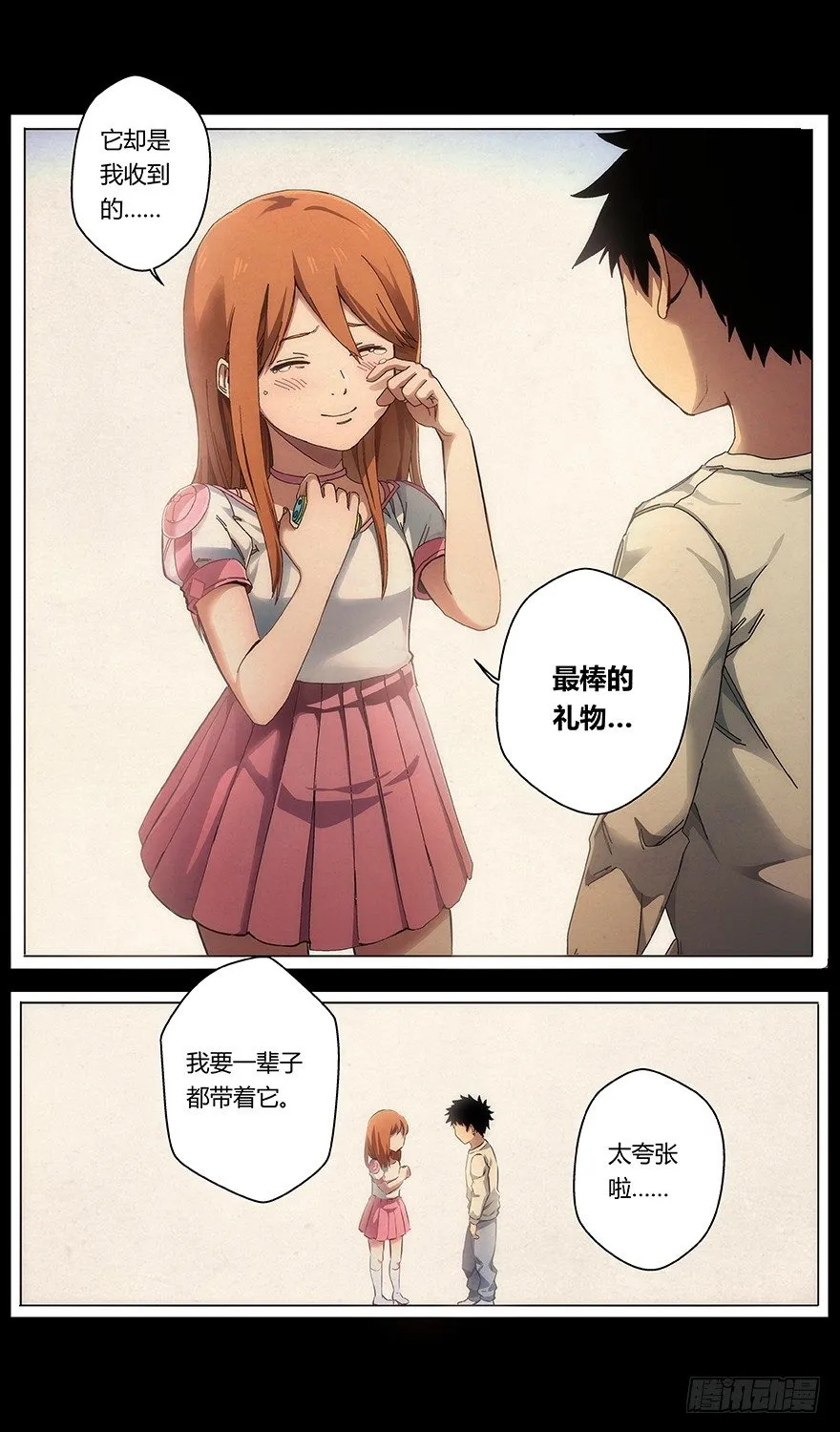第40话 林萱 第6页