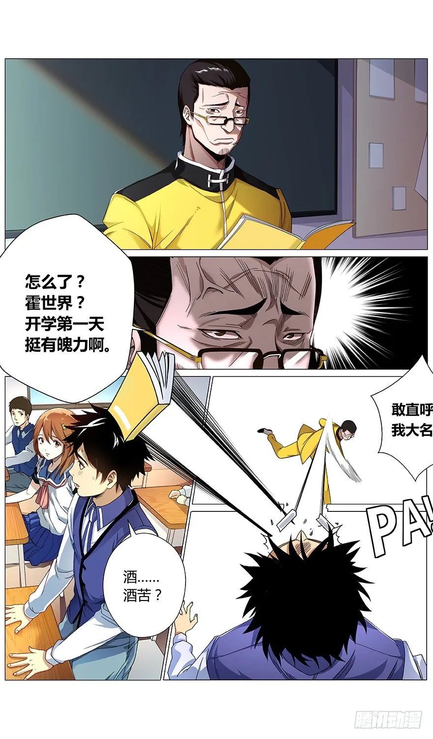 第40话 林萱 第8页