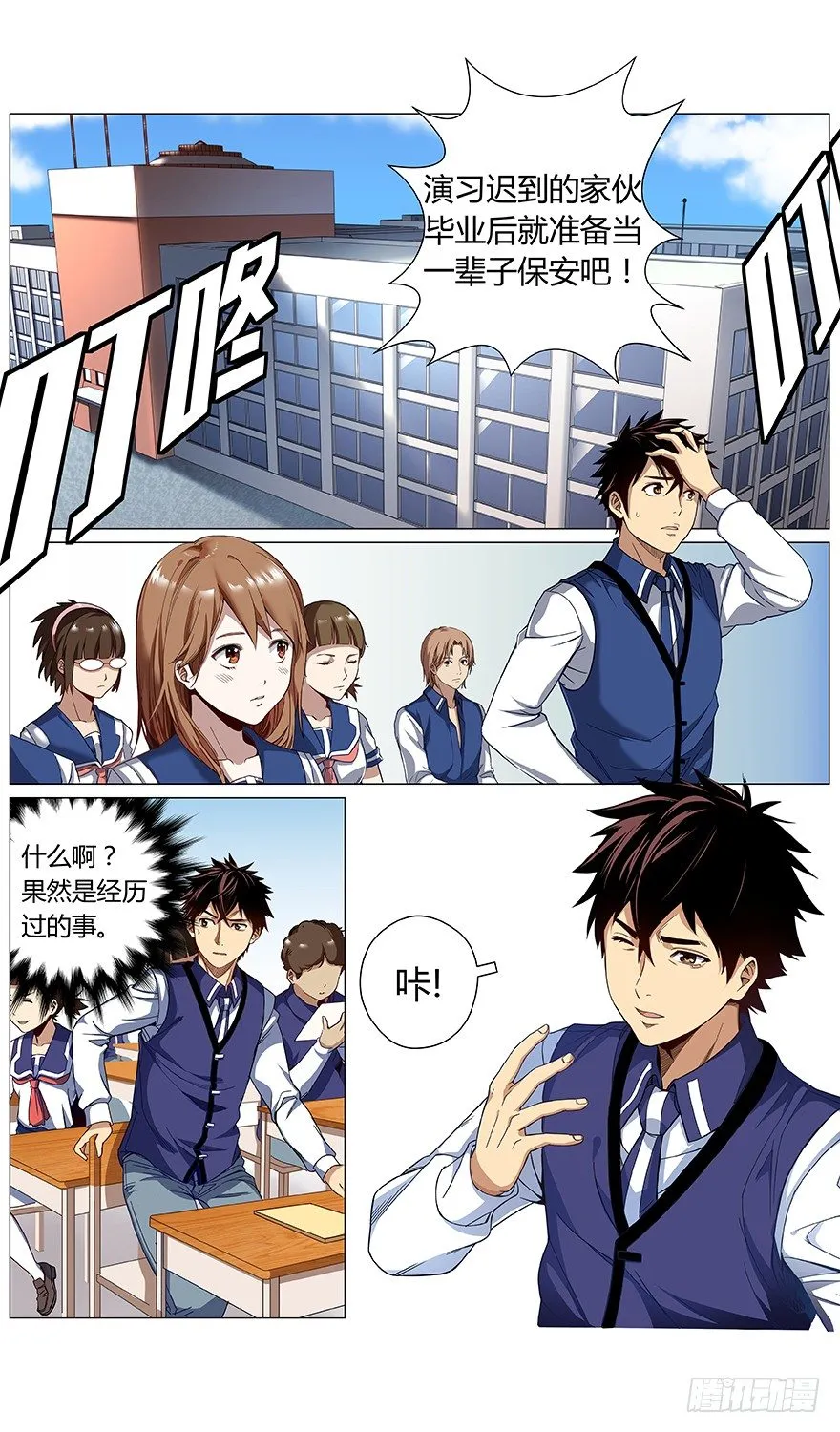 第40话 林萱 第9页