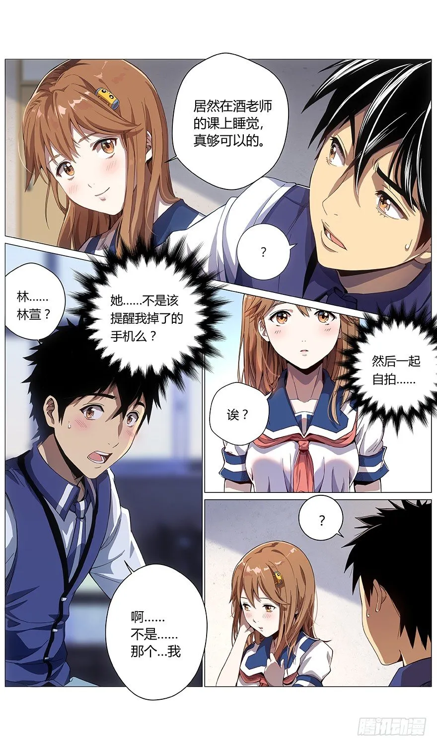 第40话 林萱 第12页