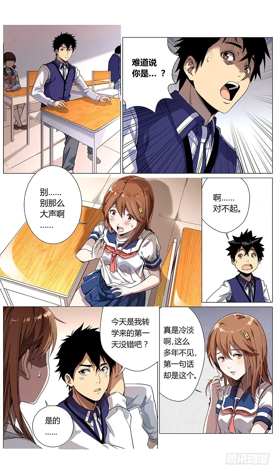 第40话 林萱 第13页