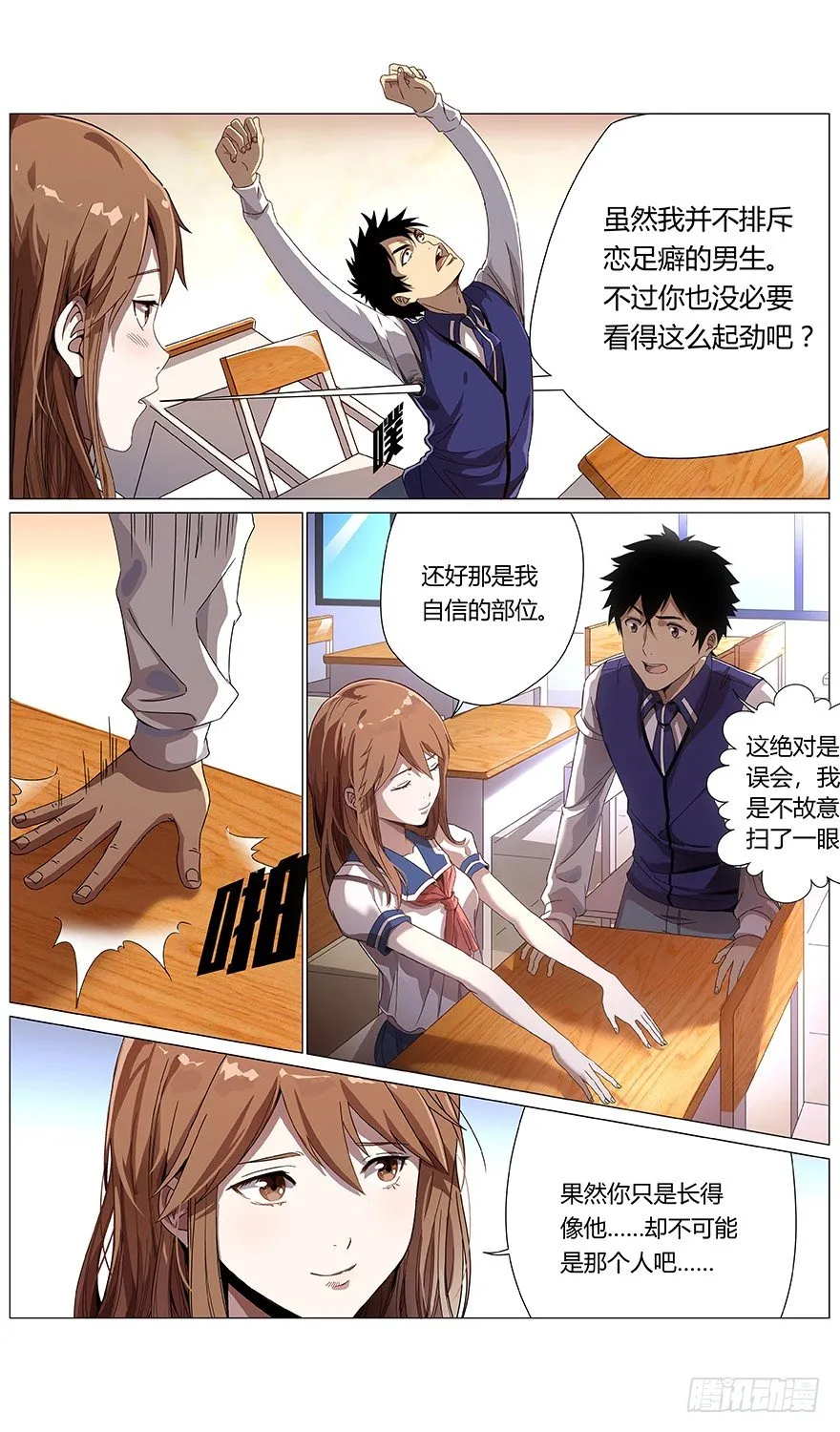 第40话 林萱 第15页