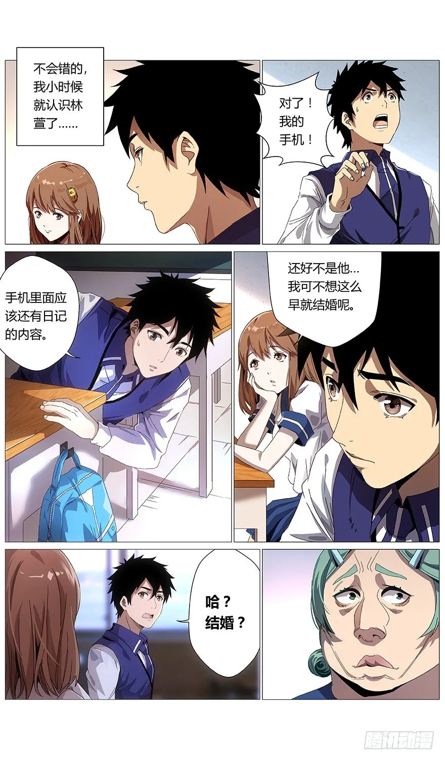 第40话 林萱 第16页
