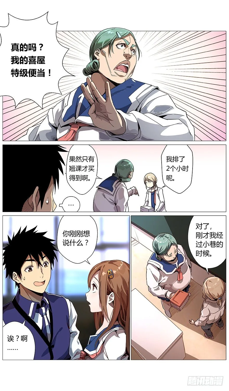 第40话 林萱 第19页