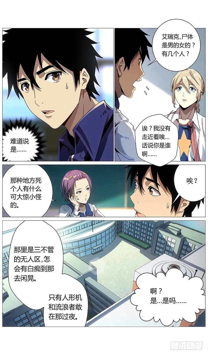 第40话 林萱 第21页