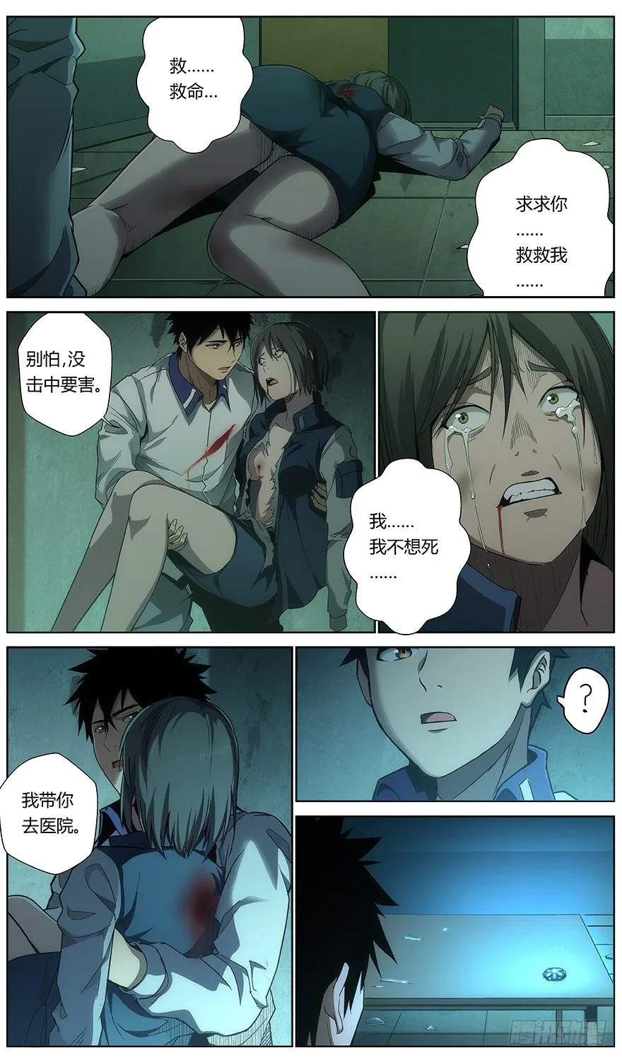 第38话 聚集 第5页