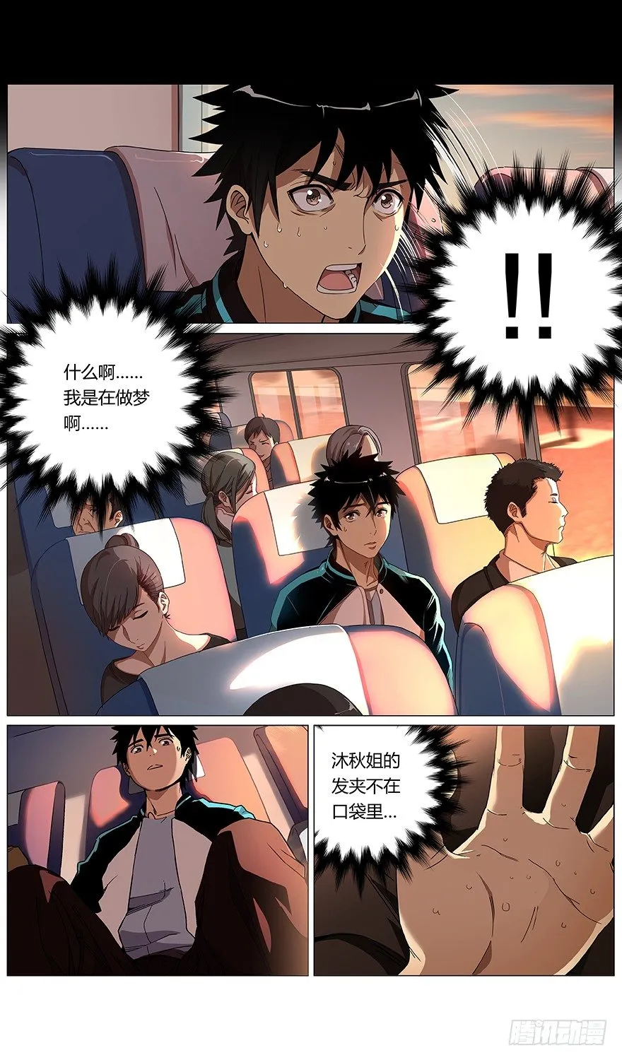 第38话 聚集 第11页