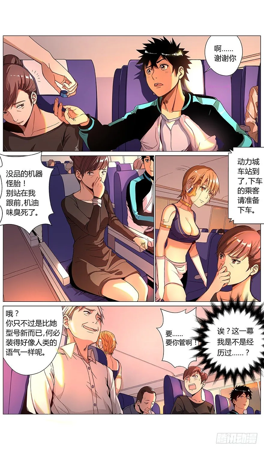 第38话 聚集 第13页
