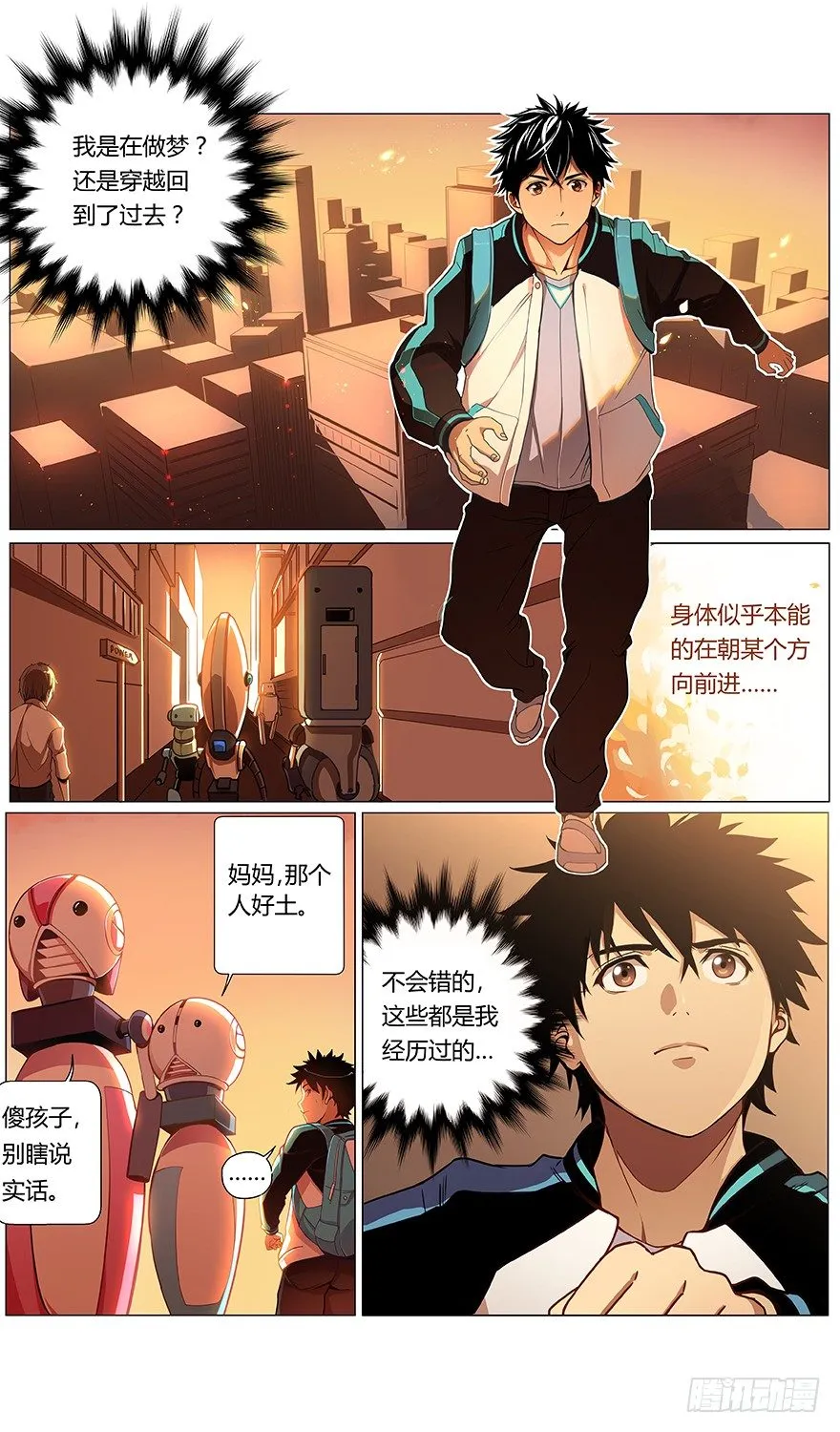 第38话 聚集 第14页