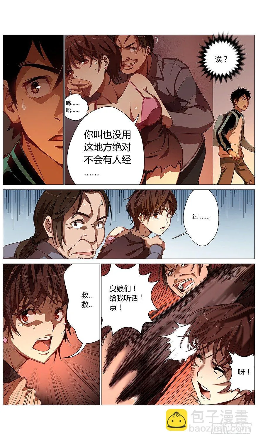 第38话 聚集 第16页