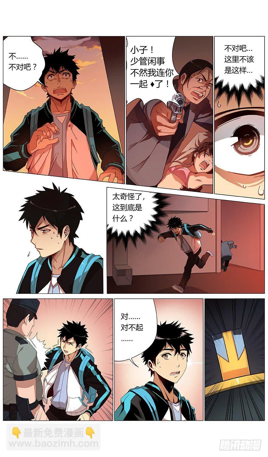 第38话 聚集 第17页