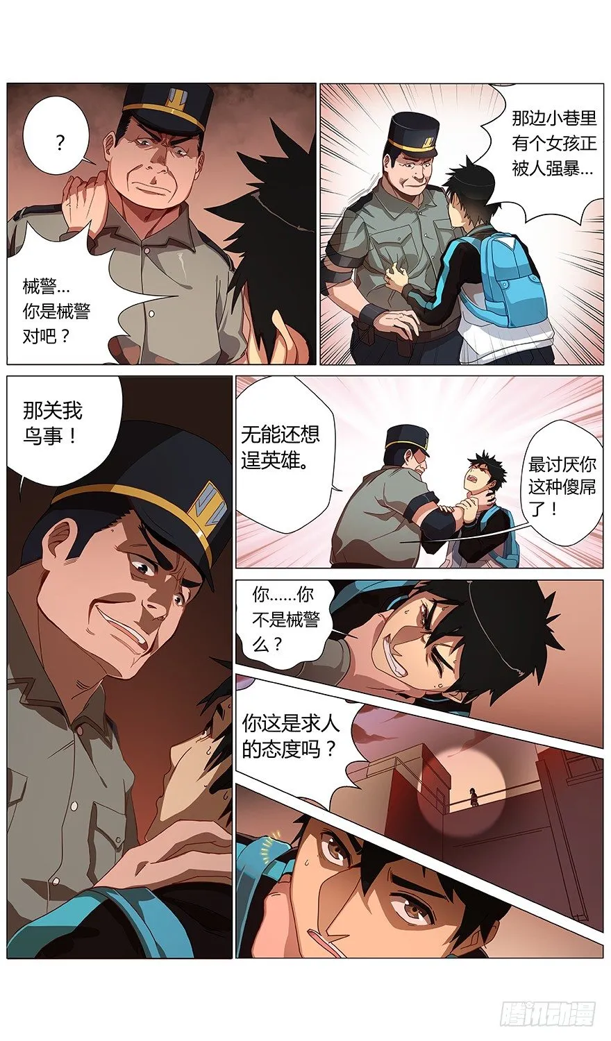 第38话 聚集 第18页