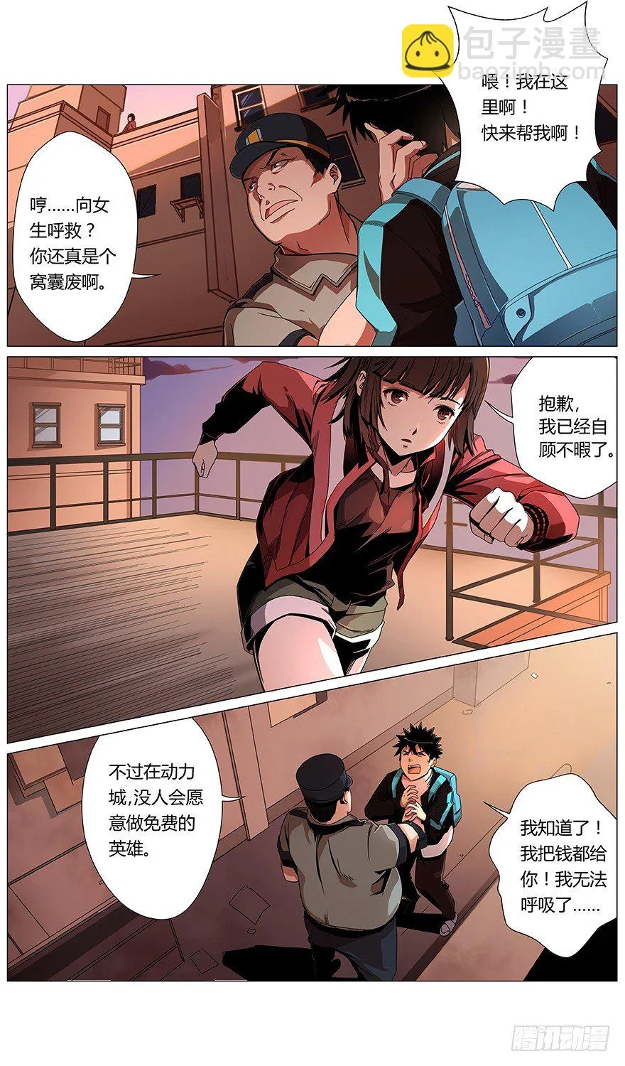 第39话 不对！ 第2页