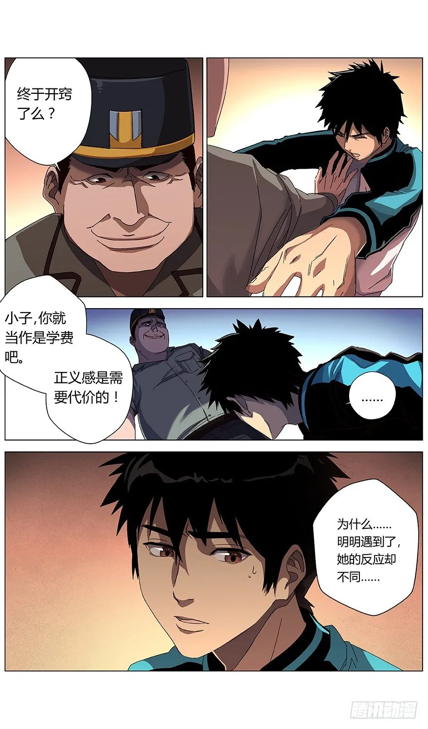 第39话 不对！ 第3页