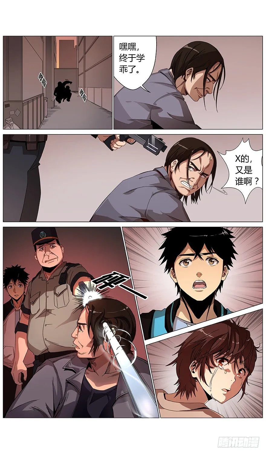 第39话 不对！ 第4页