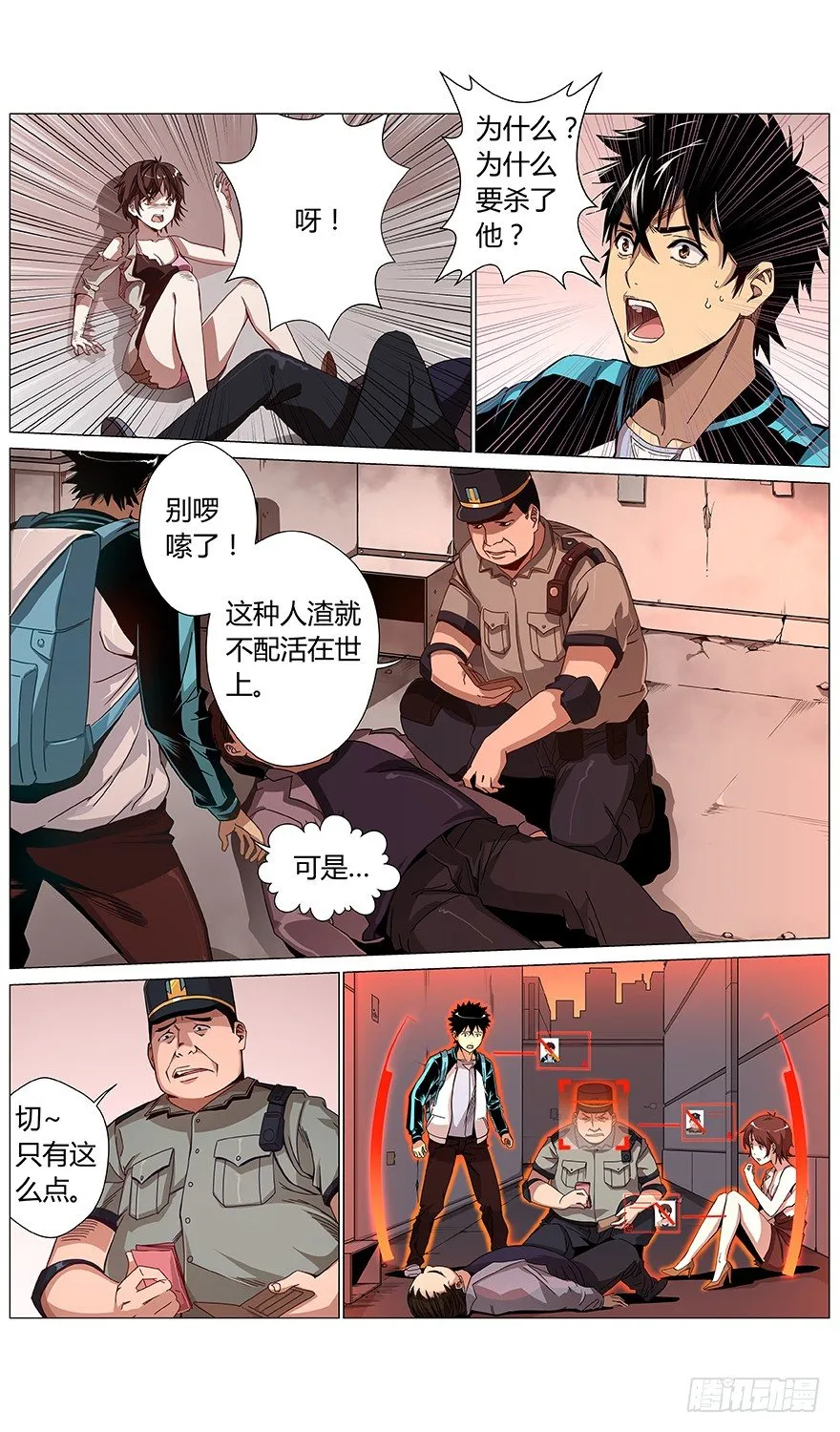 第39话 不对！ 第5页