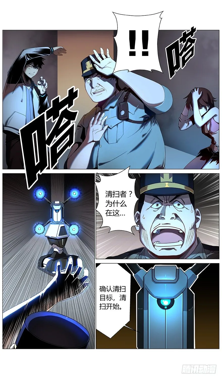 第39话 不对！ 第6页