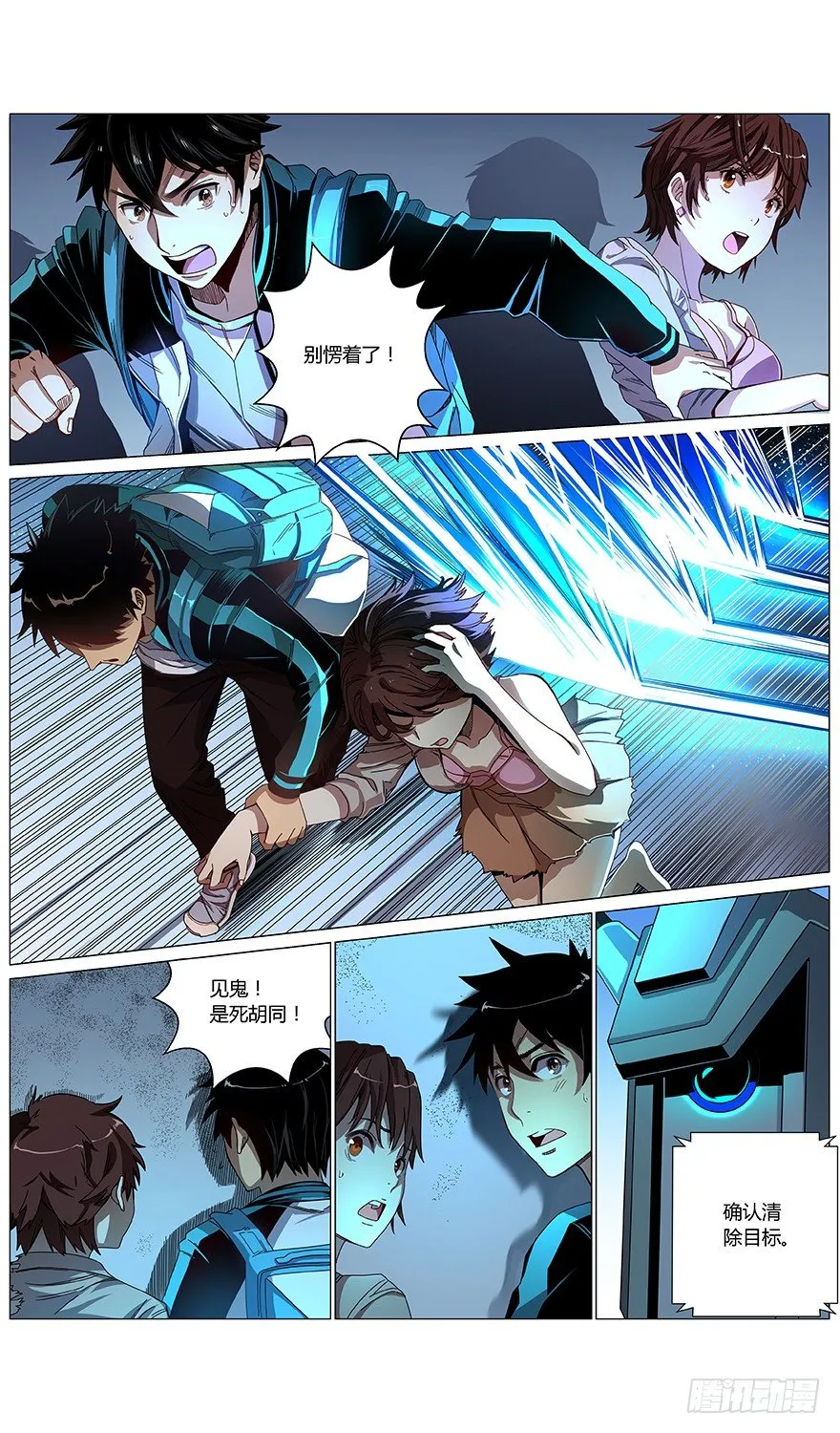 第39话 不对！ 第8页
