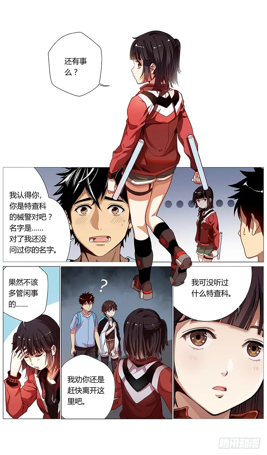 第39话 不对！ 第11页