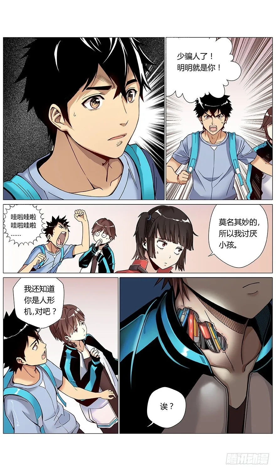 第39话 不对！ 第12页