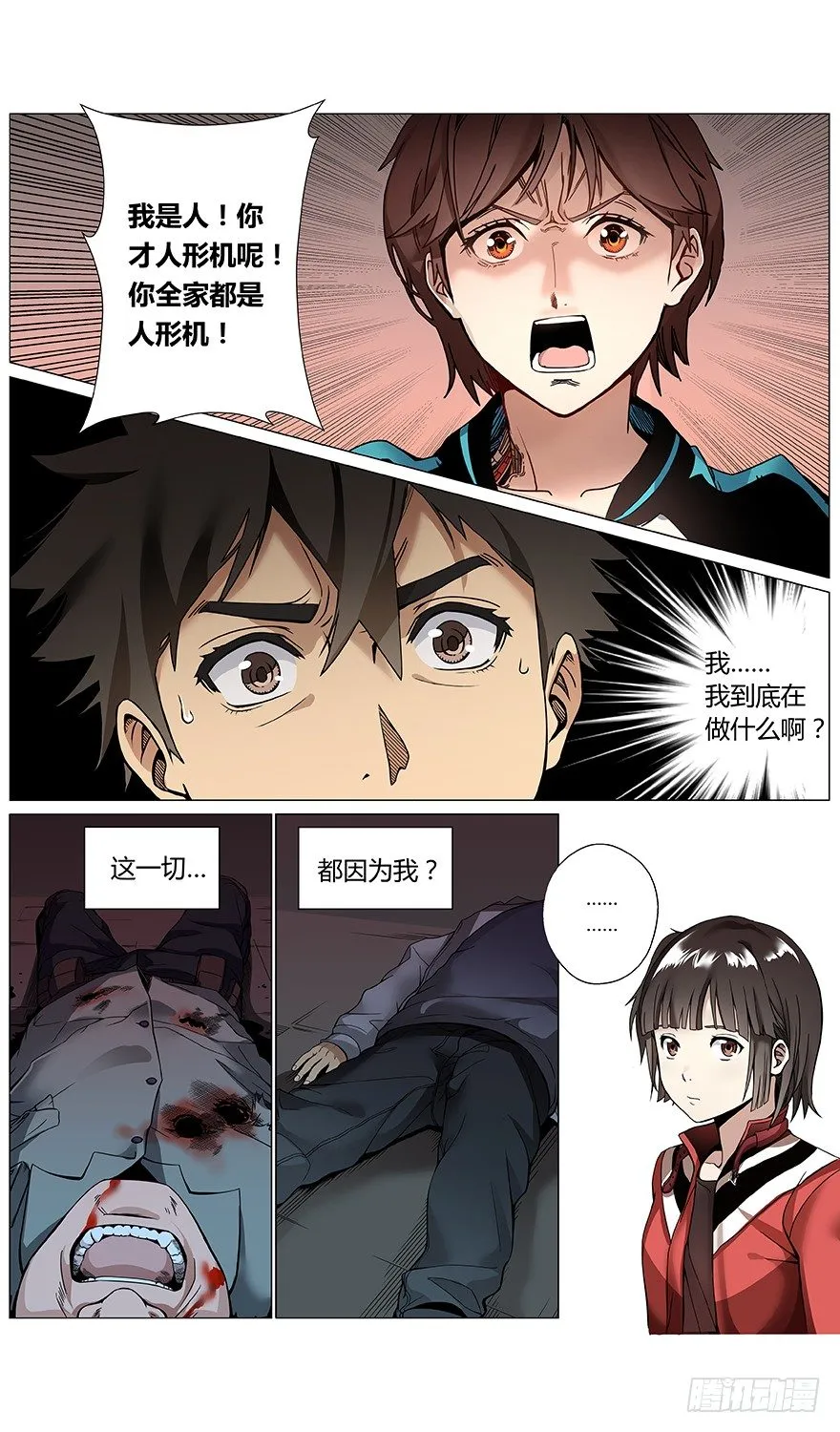 第39话 不对！ 第14页