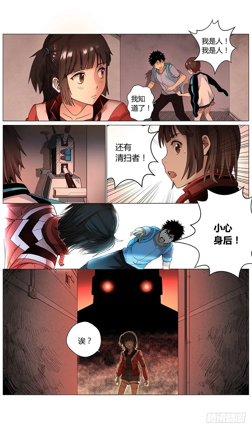 第39话 不对！ 第15页