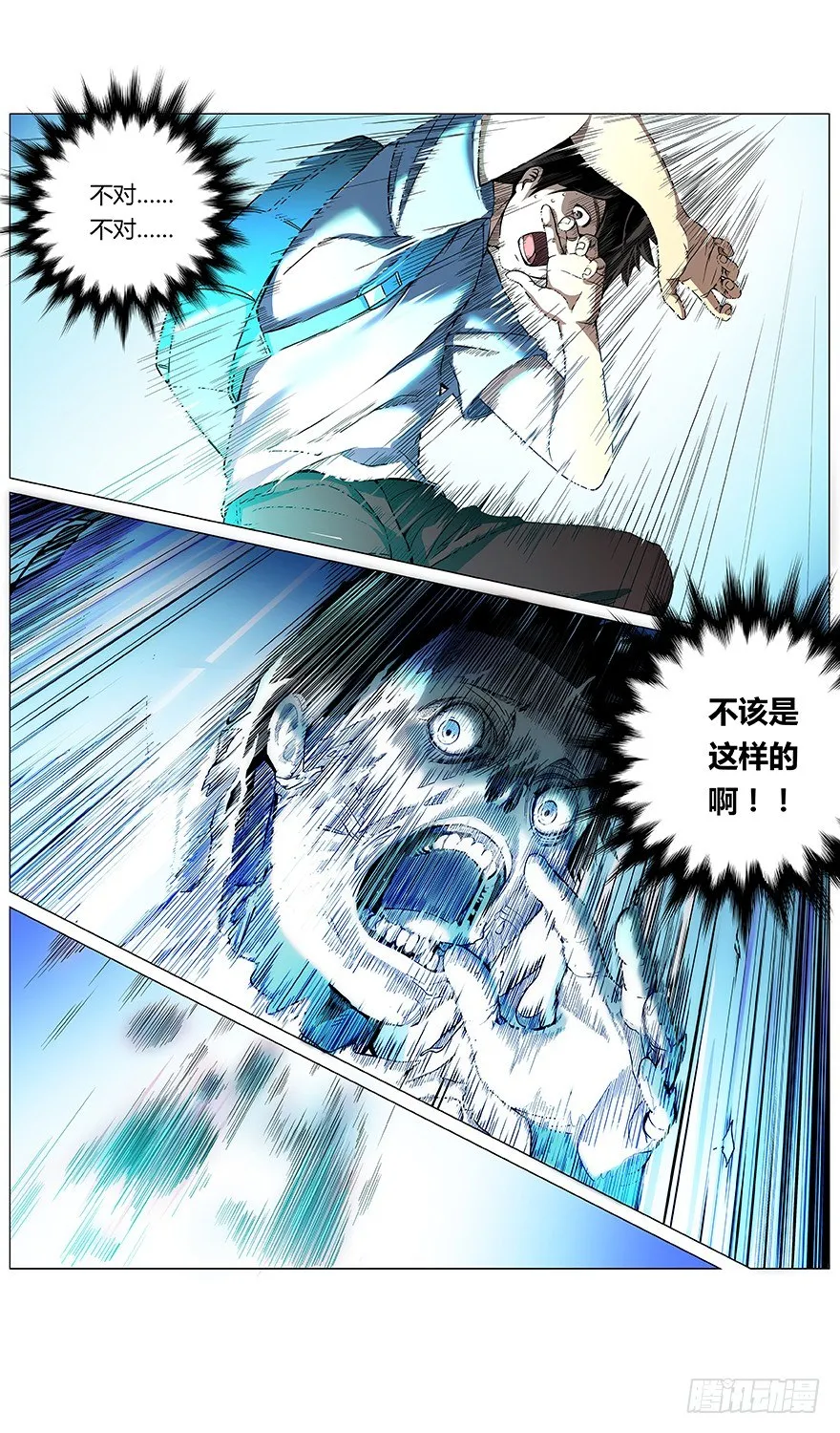 第39话 不对！ 第17页