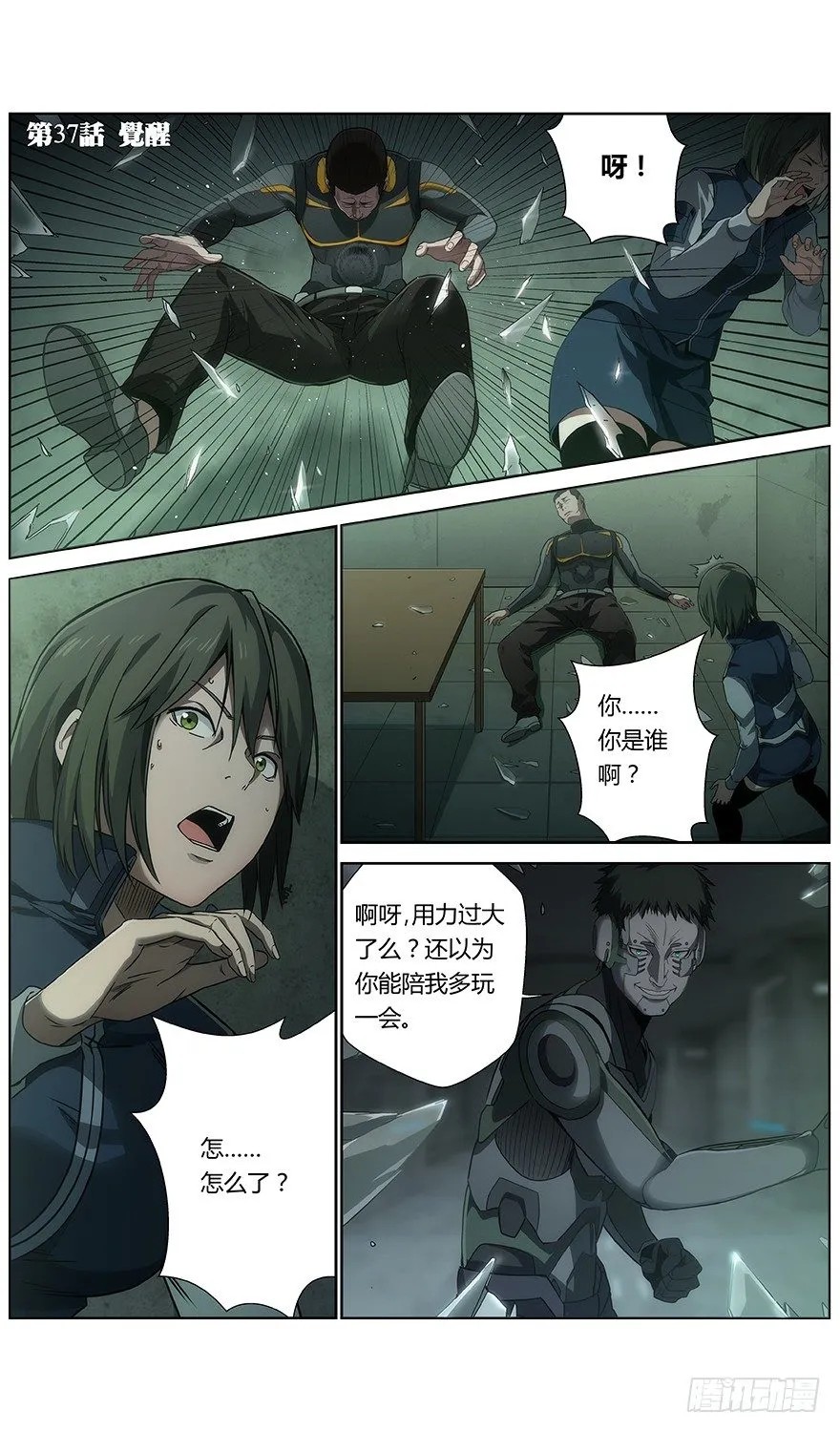 第37话 觉醒 第1页