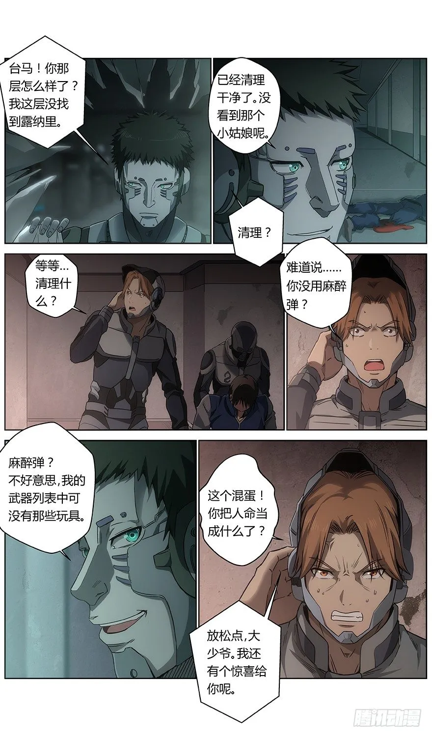 第37话 觉醒 第2页