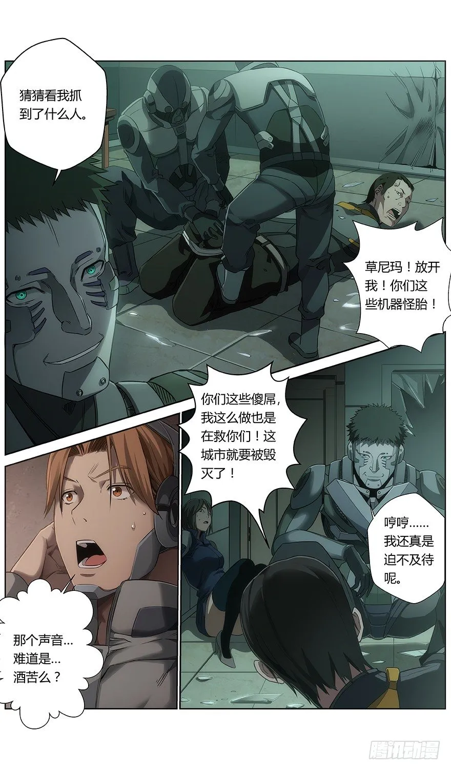 第37话 觉醒 第3页
