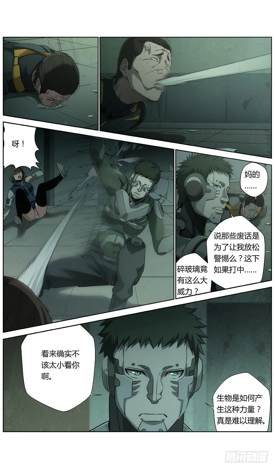 第37话 觉醒 第4页