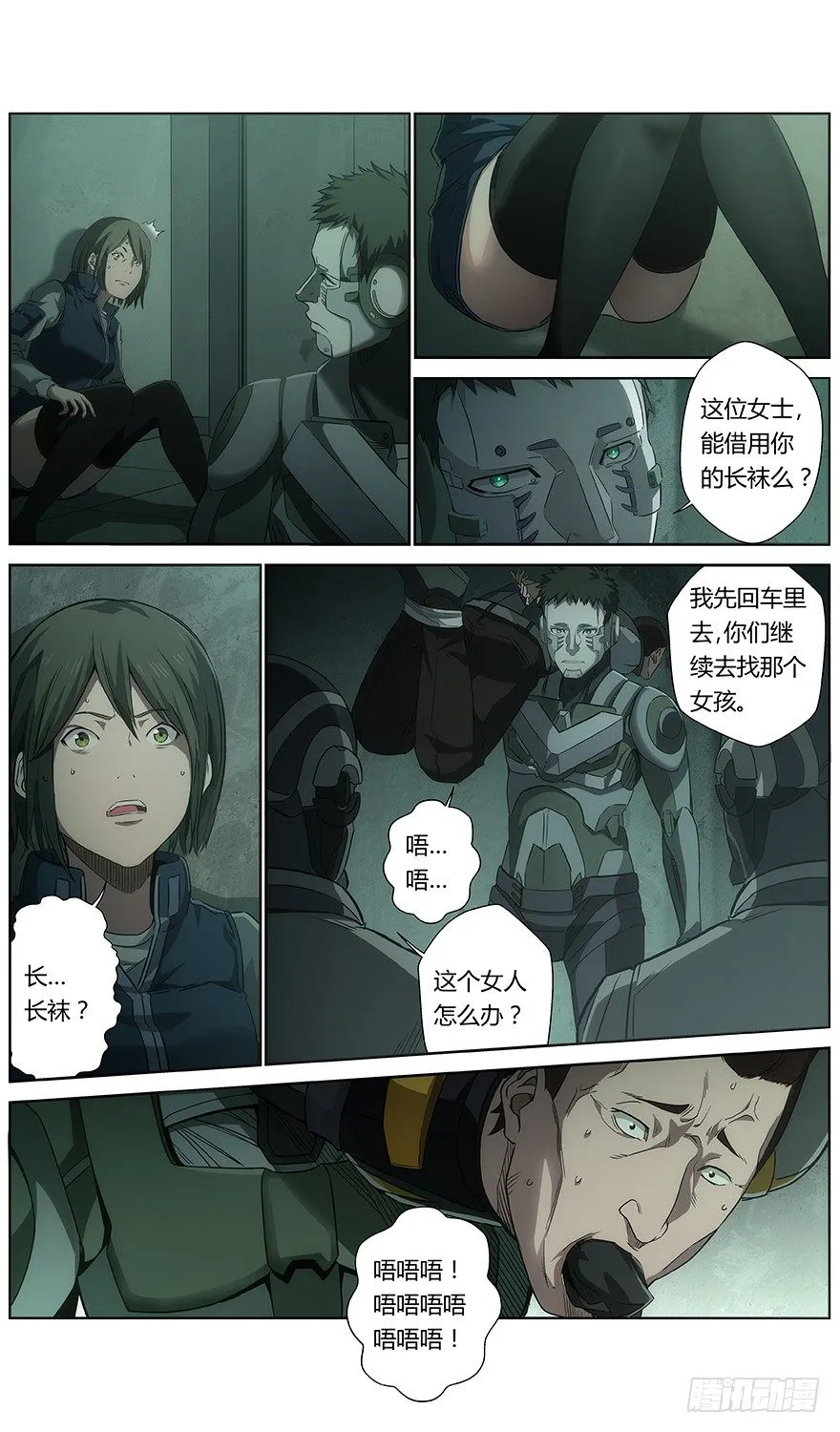 第37话 觉醒 第5页