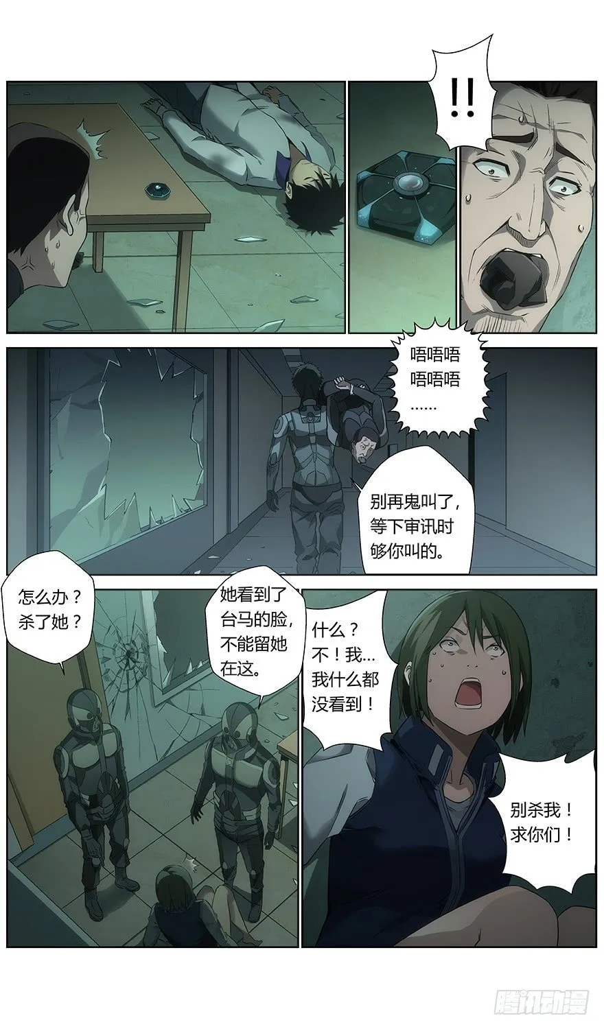 第37话 觉醒 第6页