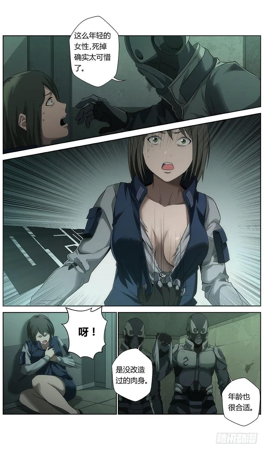 第37话 觉醒 第7页