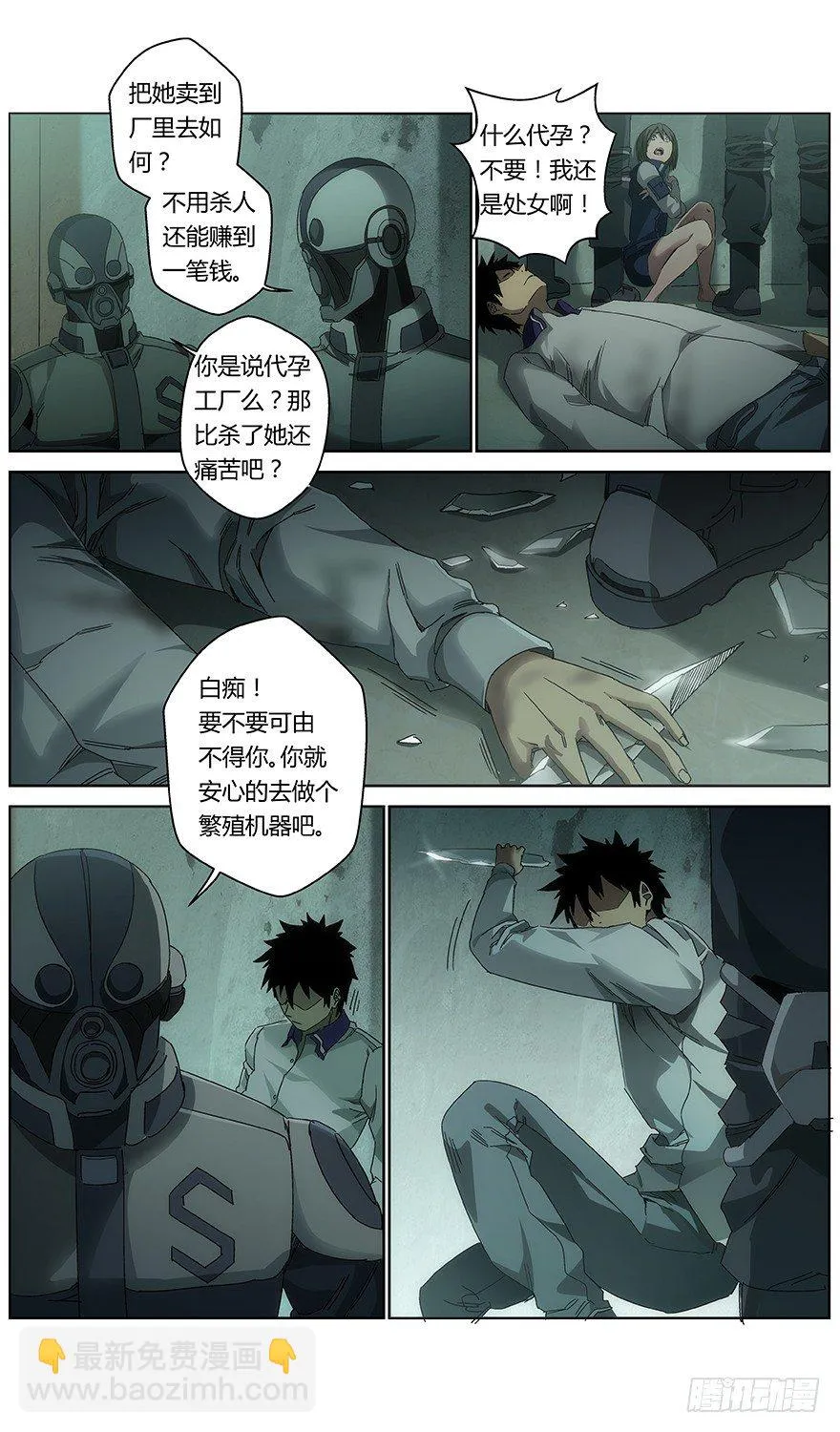 第37话 觉醒 第8页