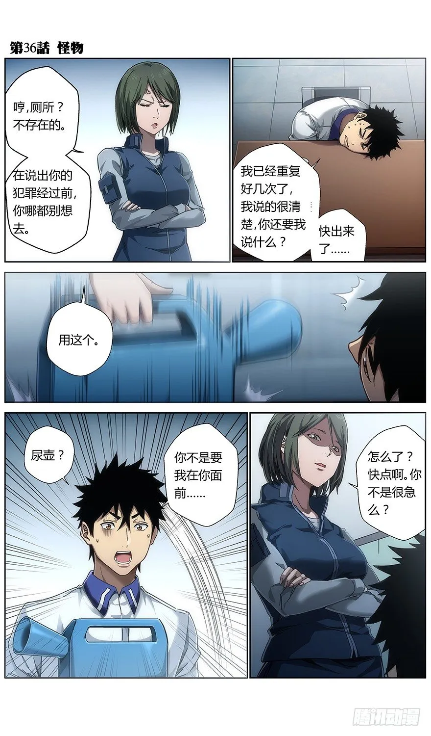 第36话 怪物 第1页