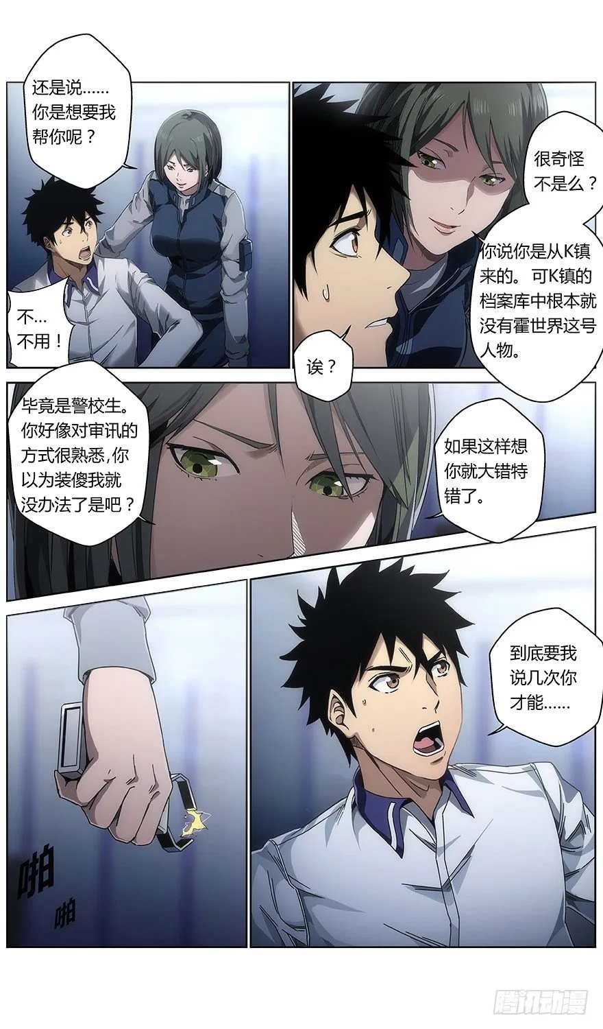第36话 怪物 第2页