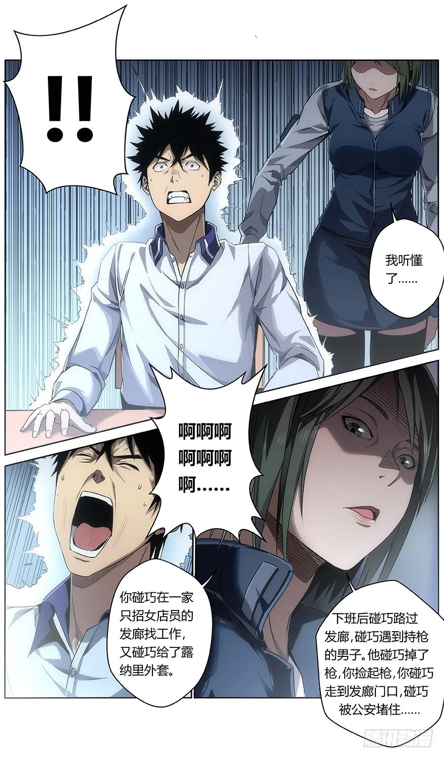 第36话 怪物 第3页