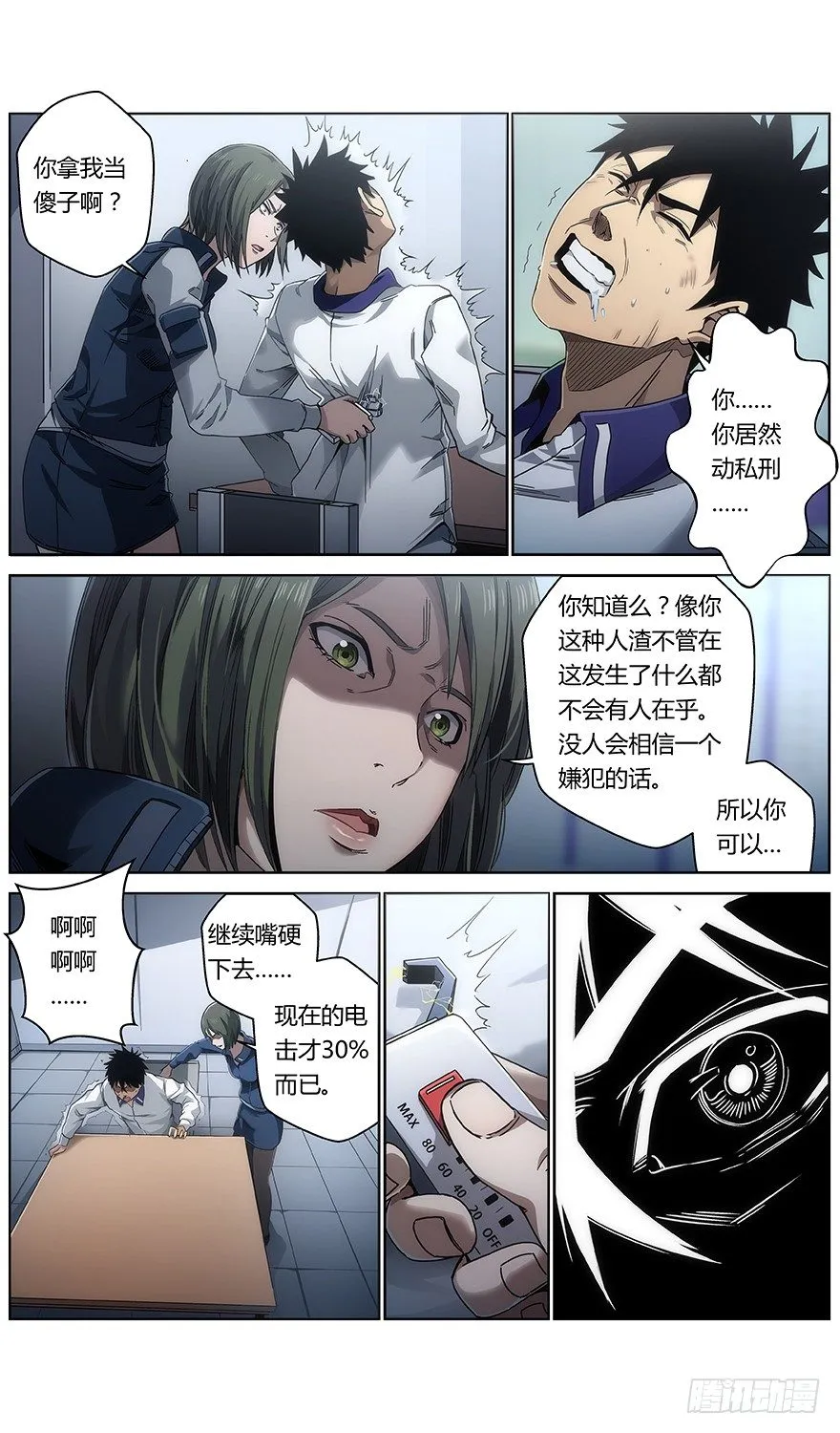 第36话 怪物 第4页