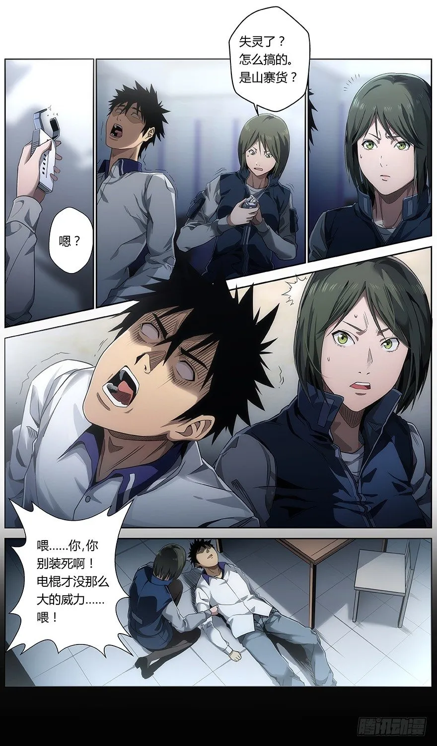 第36话 怪物 第5页