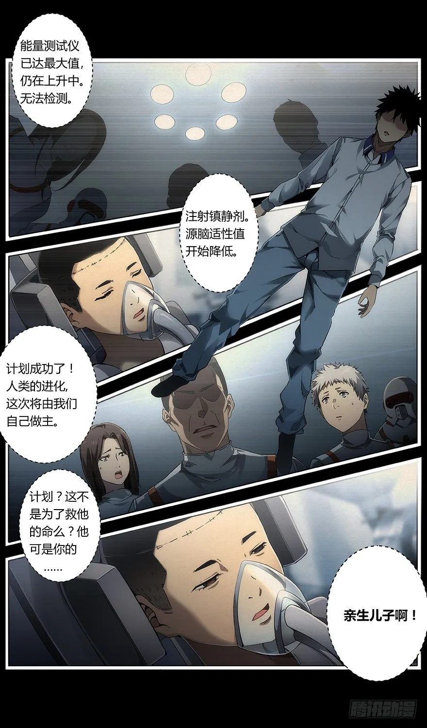 第36话 怪物 第6页