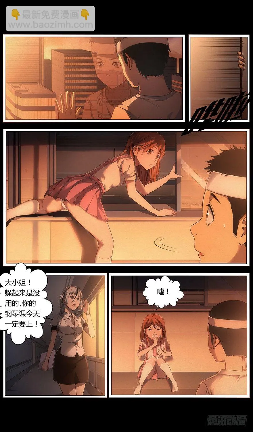 第36话 怪物 第8页