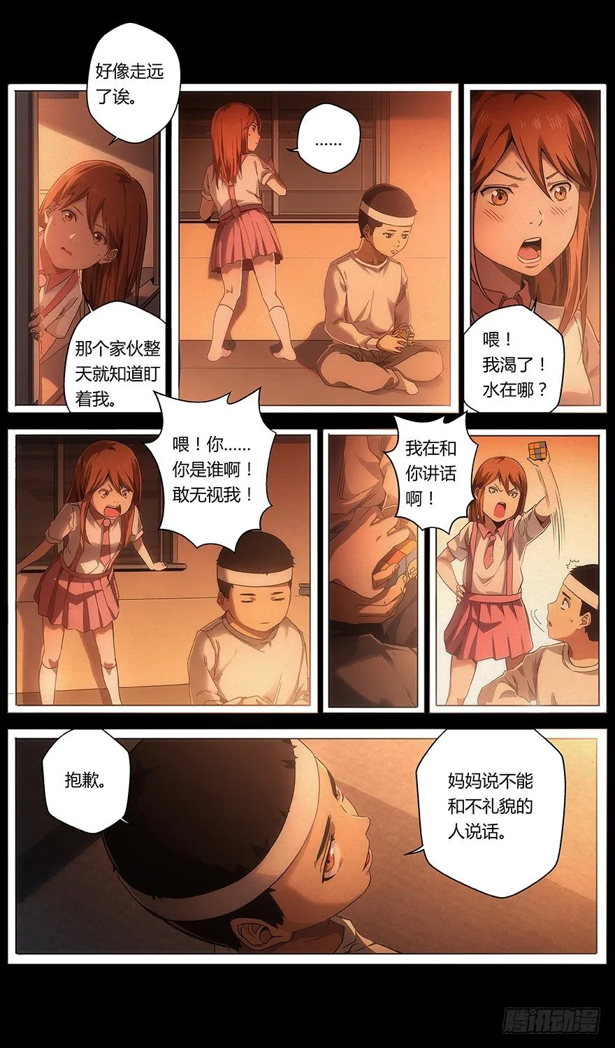 第36话 怪物 第9页