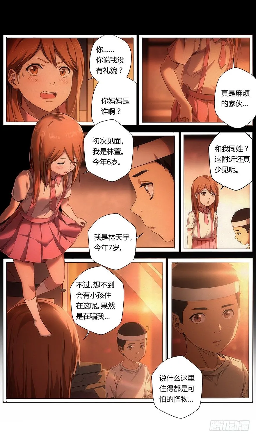 第36话 怪物 第10页