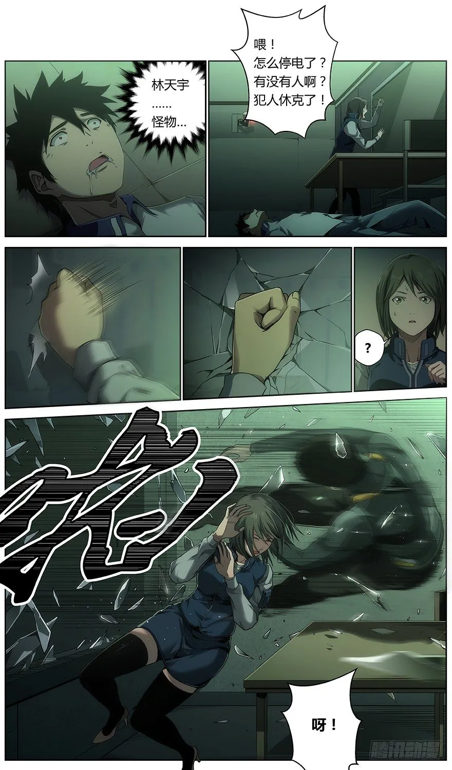 第36话 怪物 第11页