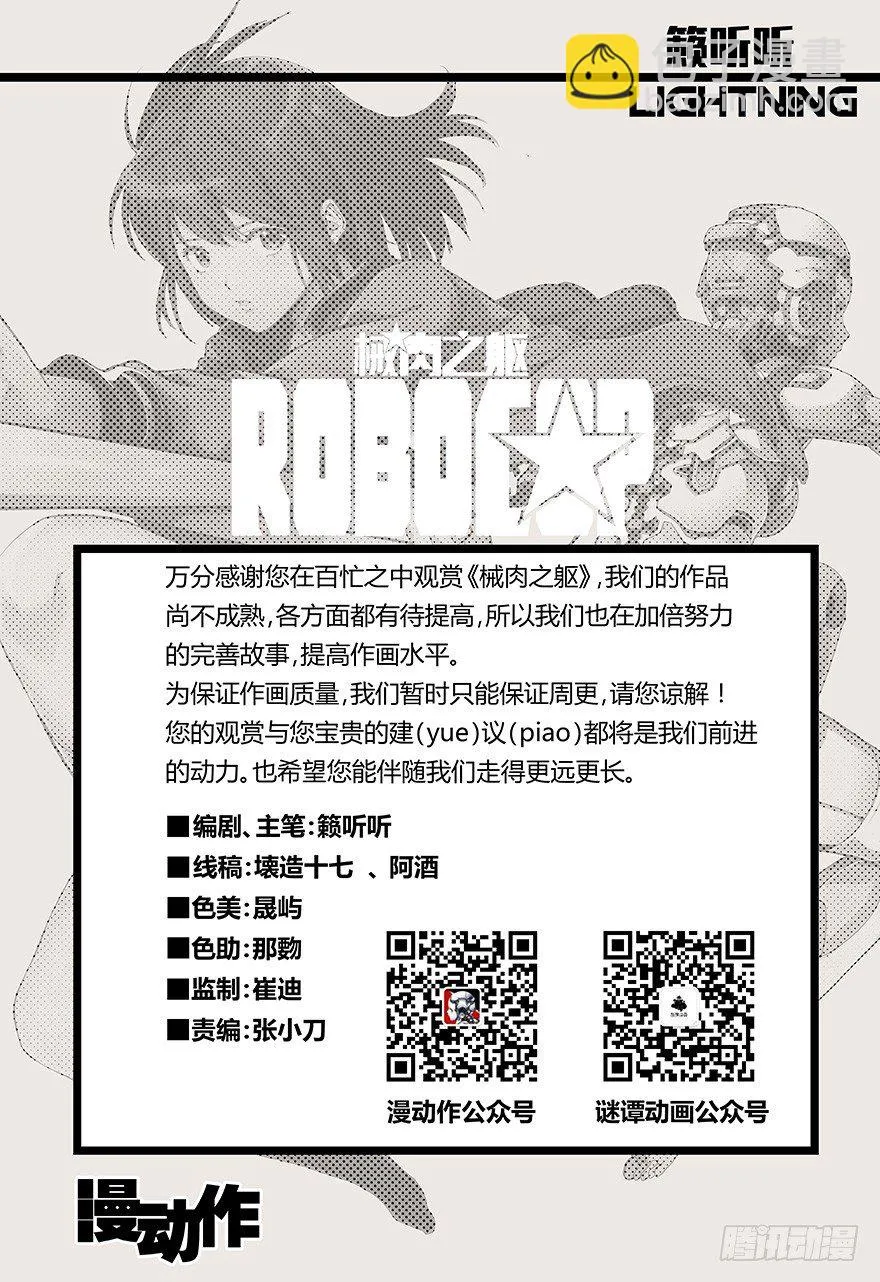 第36话 怪物 第13页