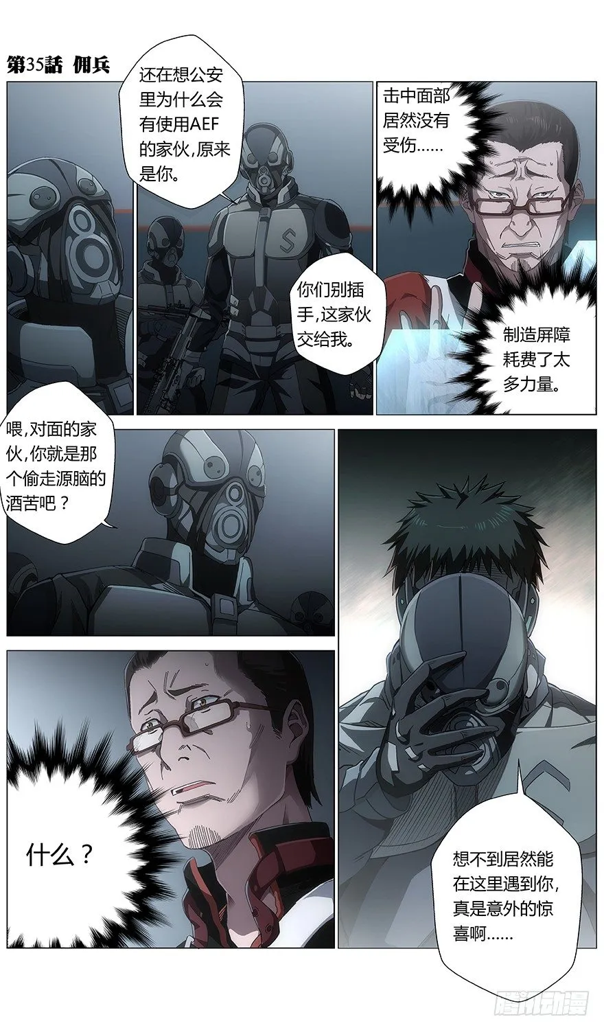 第35话 佣兵 第1页