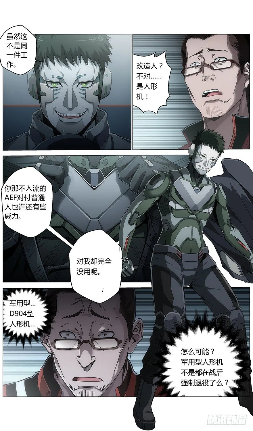 第35话 佣兵 第2页