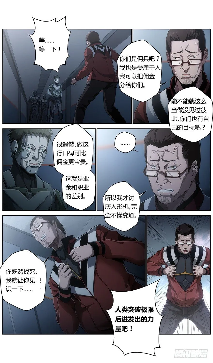 第35话 佣兵 第3页
